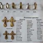 крест 034